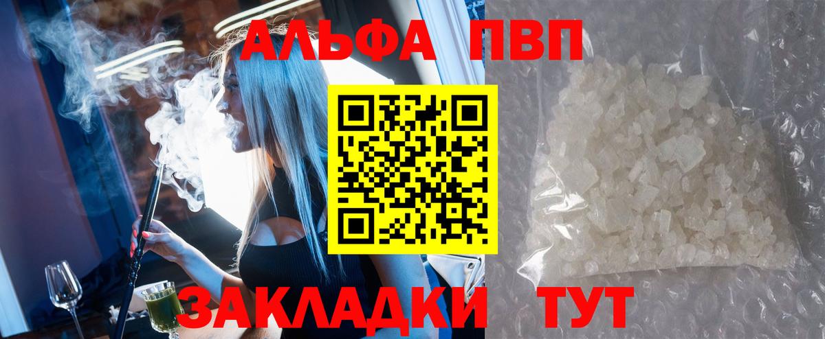 Alfa_PVP VHQ  Вход с VPN  Альфа ПВП СК  наркотики  Шарыпово 