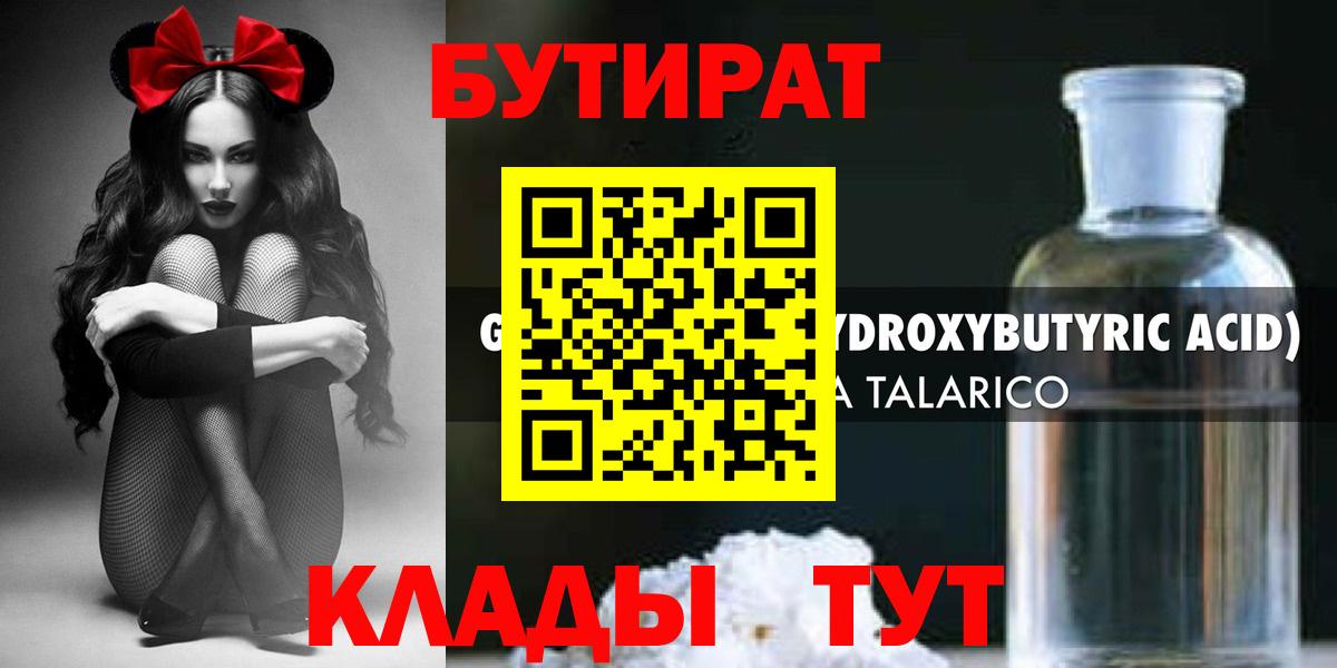 Шарыпово  Бутират BDO  Вход с VPN 