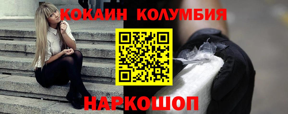 COCAIN Columbia Шарыпово