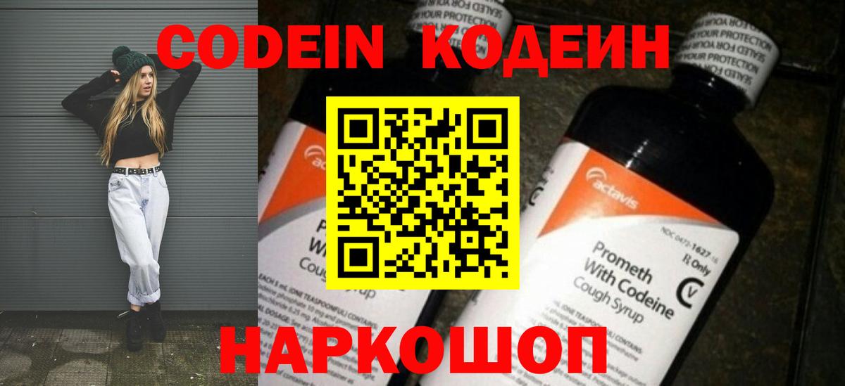 Шарыпово  Codein напиток Lean (лин)  Вход с VPN  Кодеиновый сироп Lean Purple Drank 