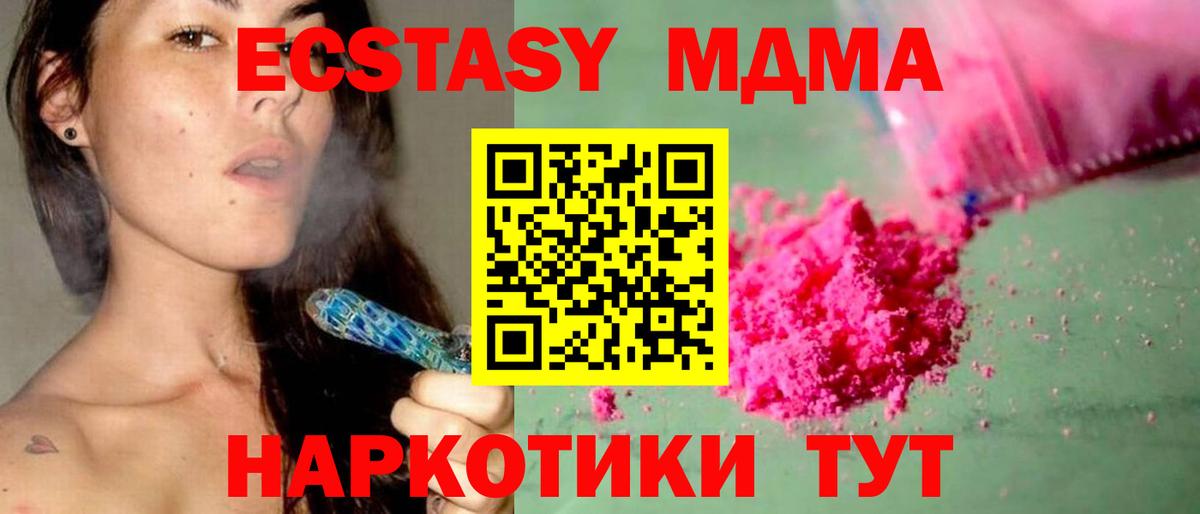 МДМА VHQ  Вход с VPN  MDMA молли  MDMA  Шарыпово 