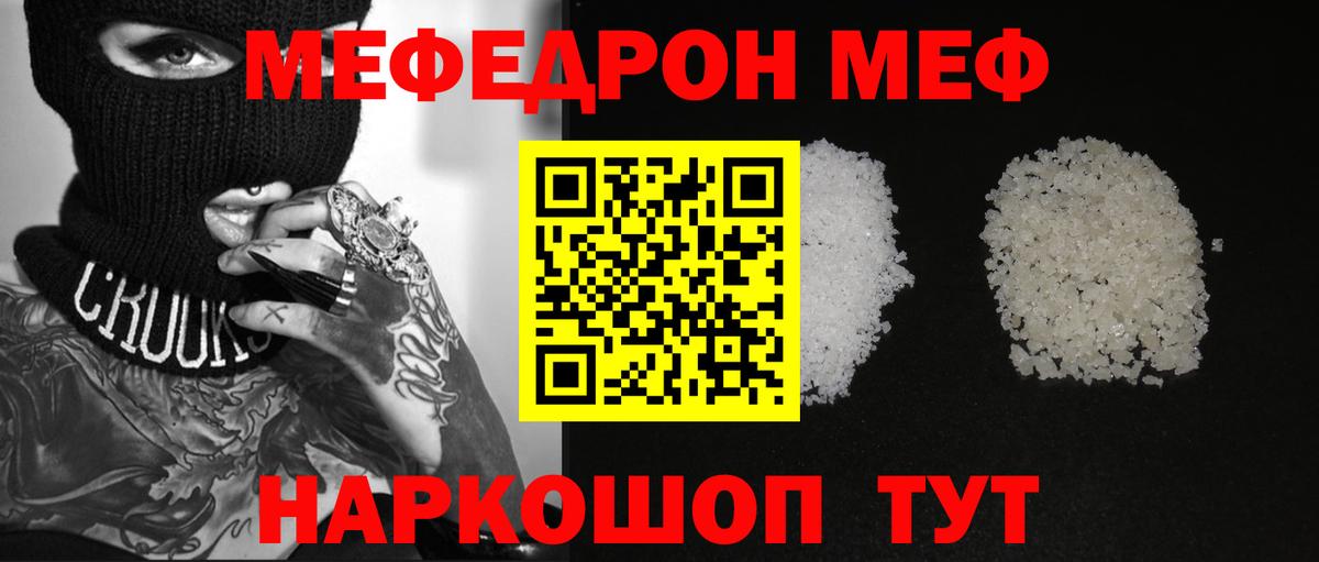 МЯУ-МЯУ  Мефедрон мяу мяу  Шарыпово  Вход с VPN  МЕФ VHQ 