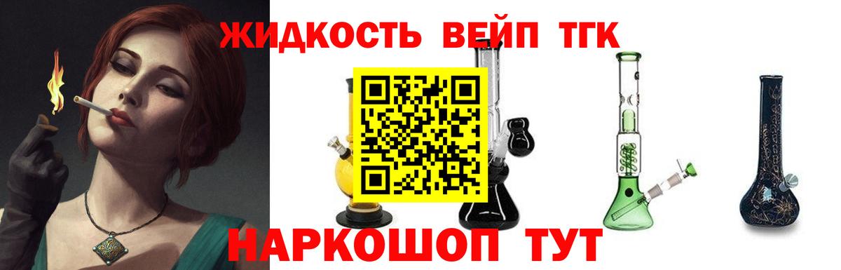 Дистиллят ТГК вейп Шарыпово